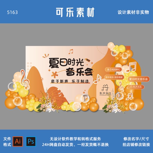 夏日黄橙色音乐会主题宝宝百日天宴周岁生日派对背景电子设计素材