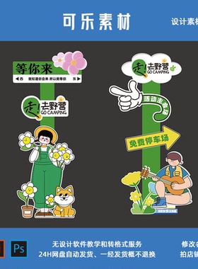 JX466绿色露营野营春游音乐打卡联谊会团建幼儿园活动迎宾指引牌