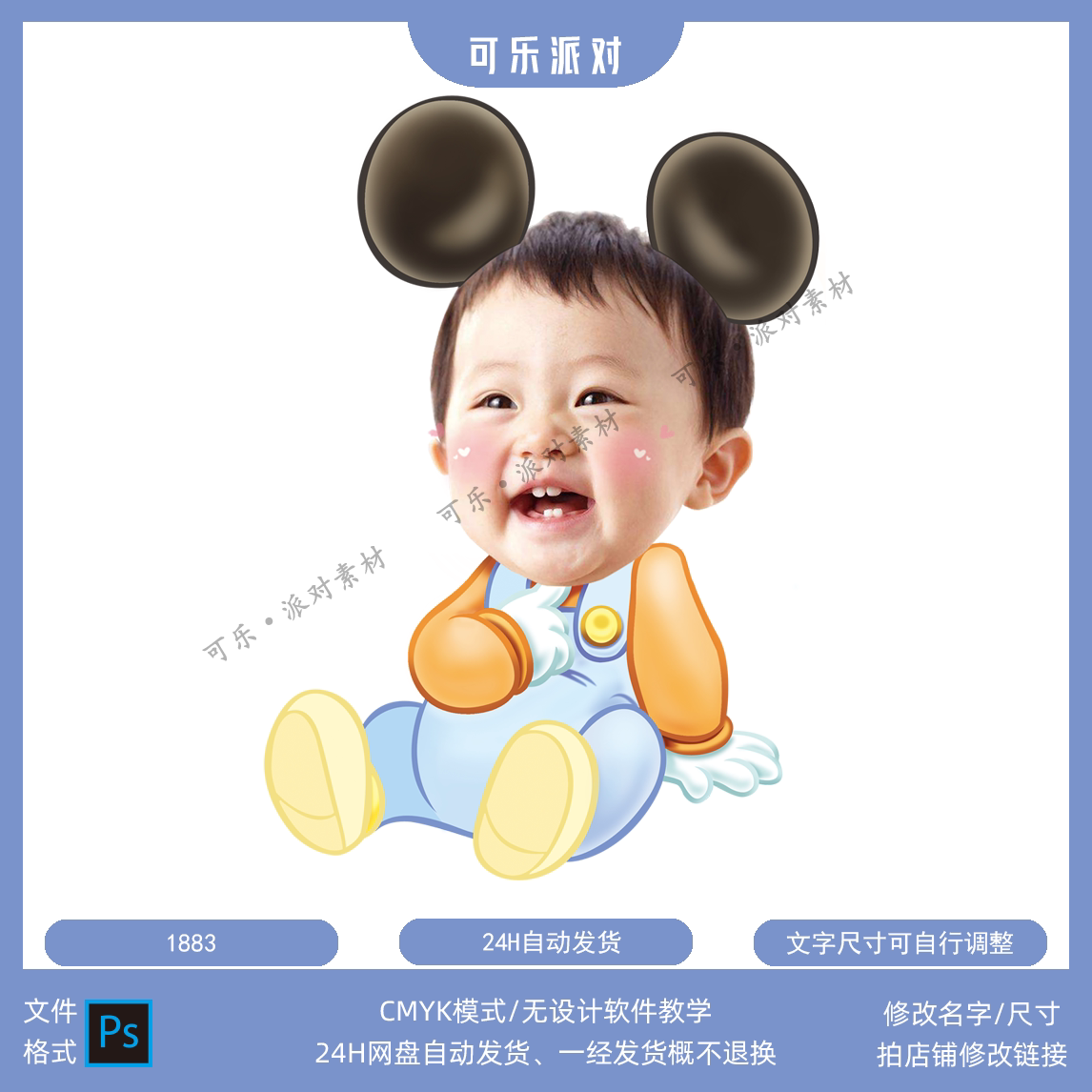 男孩米奇米老鼠卡通无头小人大头贴生日迎宾牌卡通形象抠头素材