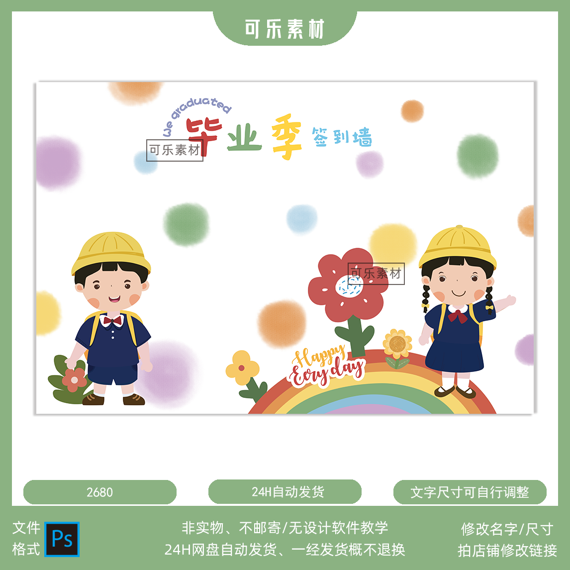 幼儿园开学毕业典礼签到墙背景PSD模板毕业季气球布置设计素材