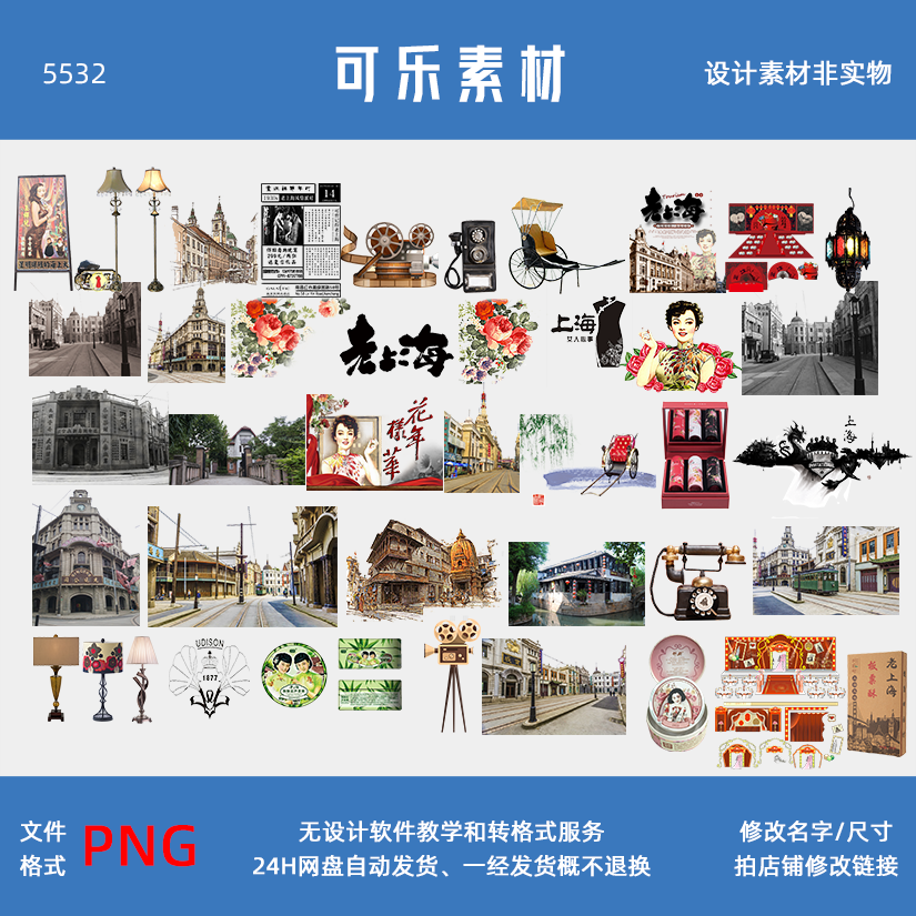 老上海建筑民国风情黄包车电话老设计素材/源文件