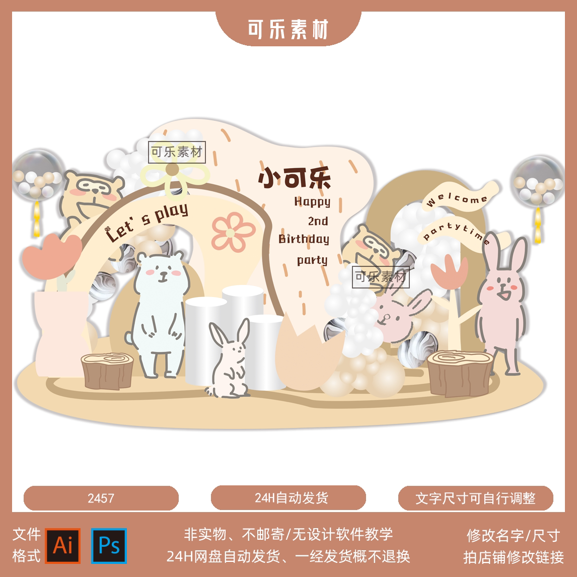 手绘插画肤色森系动物兔子小熊宝宝宴布置生日气球kt背景素材设计