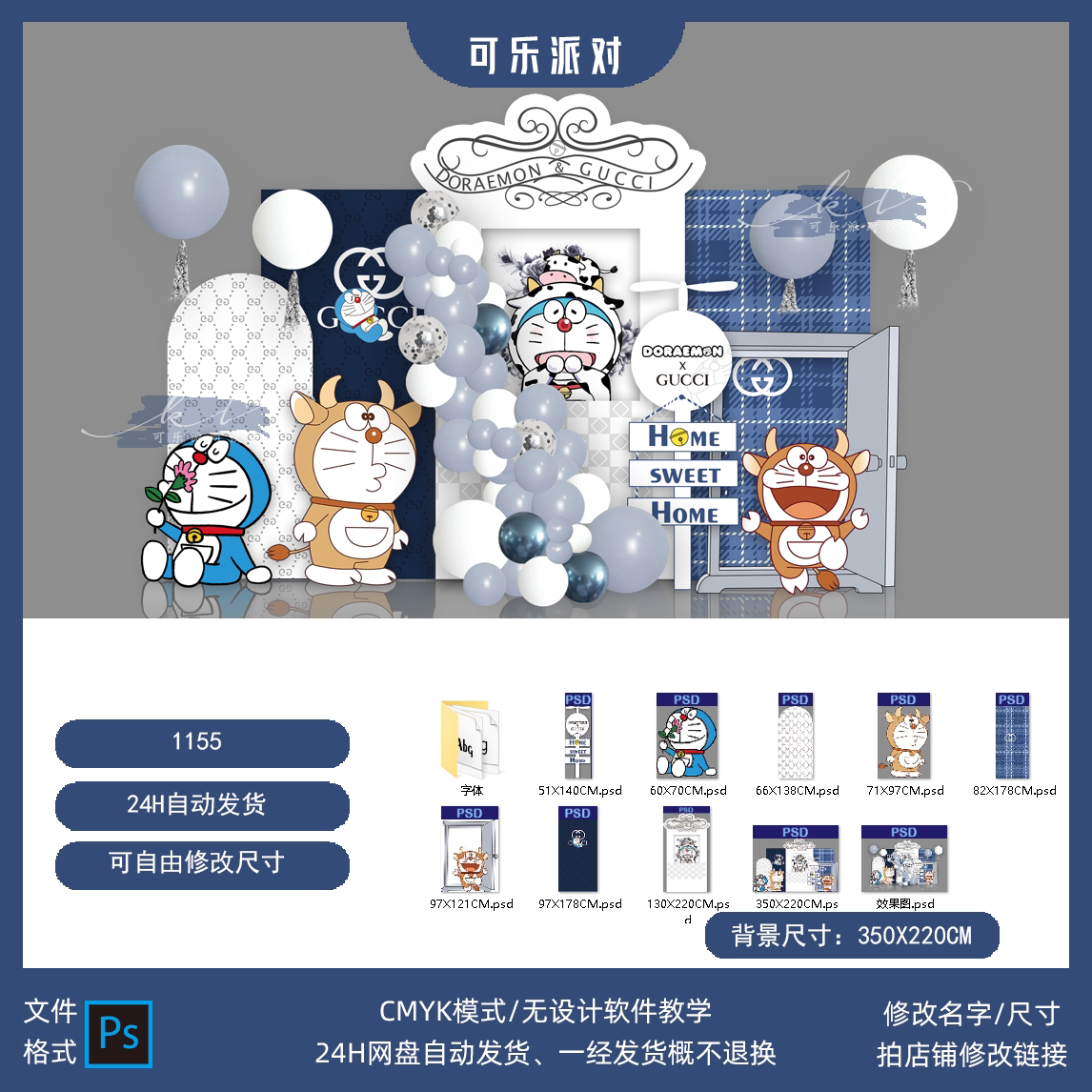 简约古驰联名叮当猫哆啦a梦宝宝宴机器猫生日派对迎宾背景psd素材