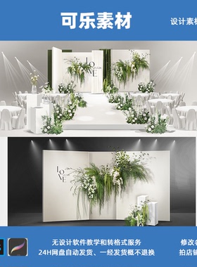 白绿色韩式简约极简婚礼仪式区手绘效果图素材分层设计psd源文件