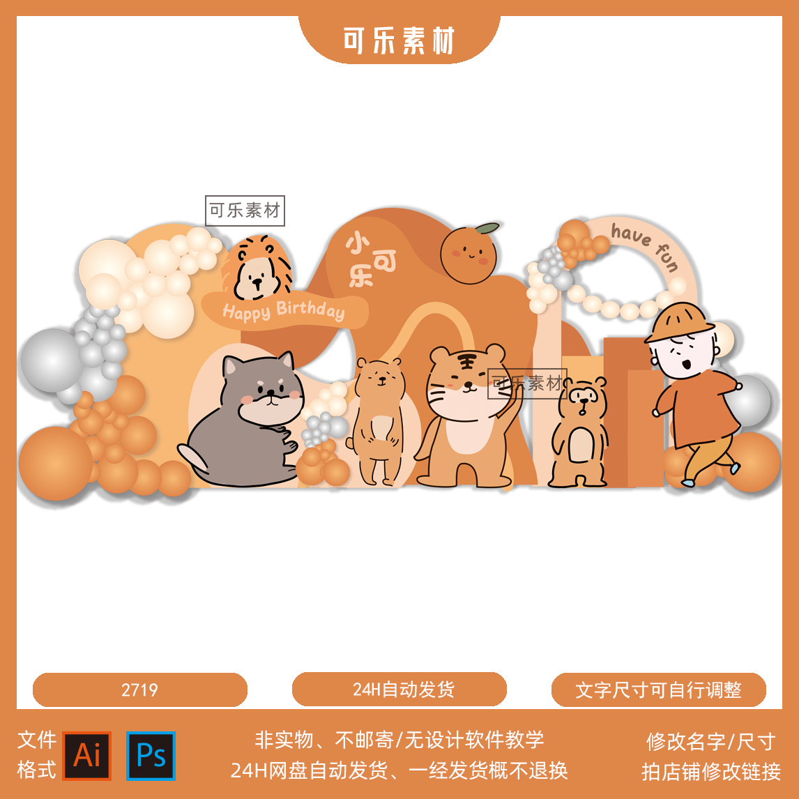 卡通橙色宝宝宴森林动物主题手绘动物虎宝宝百天宴周岁宴矢量素材