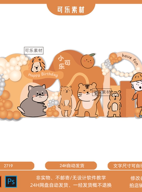 卡通橙色插画风宝宝宴小熊动物主题虎宝宝百天宴周岁宴矢量素材