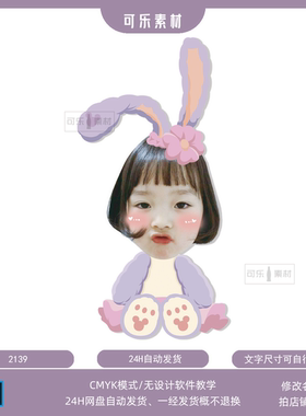 卡通形象粉紫色照片小人牌大头贴星黛露女宝宝生日迎宾牌抠头素材