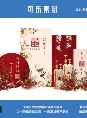 香槟复古亮红色新中式花鸟婚礼订婚宴回门答谢宴舞台背景设计素材