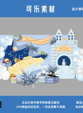 ins蓝色太空城堡星球哈利波特魔法星座订婚设计素材PSD宝宝宴背景