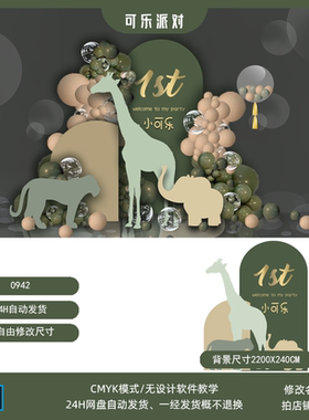 北欧风绿色长颈鹿大象动物宝宝主题满月百生日宴派对布置设计素材