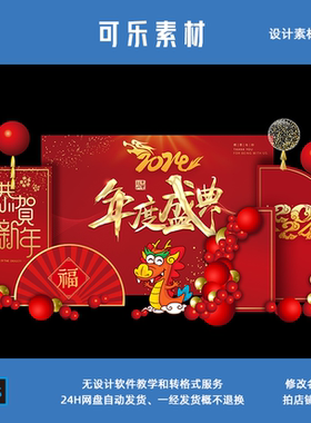 2024新年公司年会龙年商场活动气球派对布置kt板素材PSD格式08