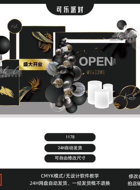 高端大气黑色热带植物男士生日派对气球布置主背景舞台设计素材