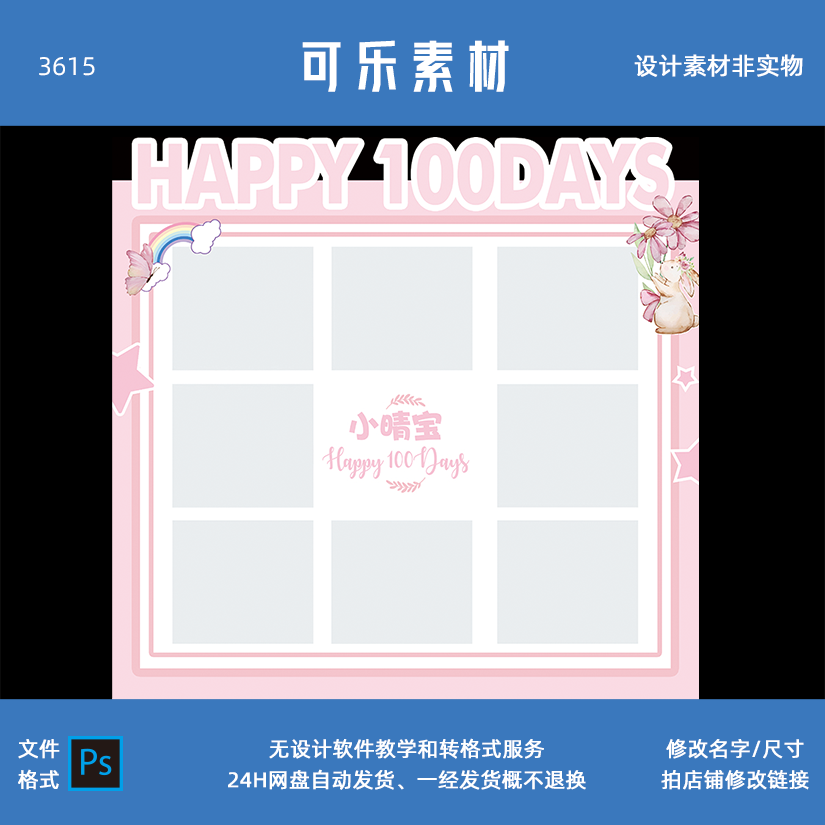 小兔子9宫格照片墙宝宝生日宴满月百天周岁派对迎宾背景设计素材,商务/设计服务,设计素材/源文件,淘宝优惠券,粉丝福利购,淘宝优惠卷