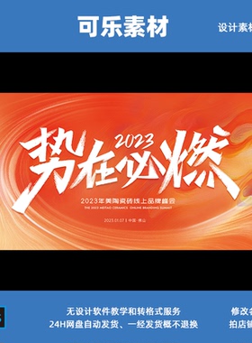 橙色活力开业背景年会议KV主视觉活动画面背景板展板PSD素材