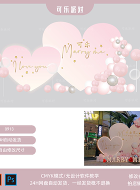 粉色心形爱心求婚表白七夕订婚宴成人生日派对舞台背景设计素材