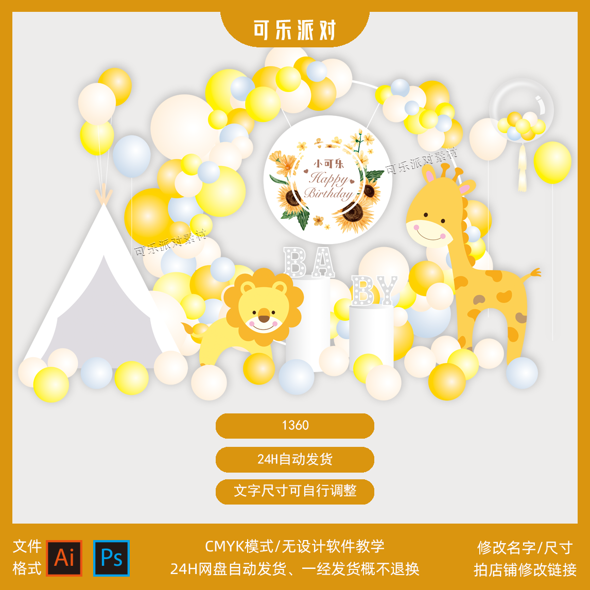 宝宝宴花朵气球拱门派对设计素材森系黄橙色狮子长颈鹿动物背景图图片