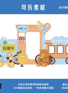 卡通动物橙蓝色幼儿园开学典礼小火车拍照框欢迎新同学设计素材ps