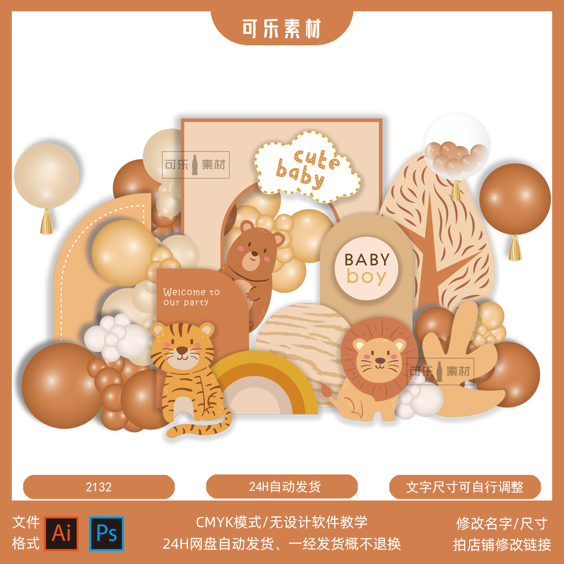 秋色系秋天森林小动物虎宝宝宴周岁百天生日派对舞台背景设计素材