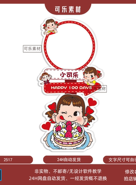 红色不二家女宝宝宴迎宾牌设计生日百日派路引指引水牌PS设素材