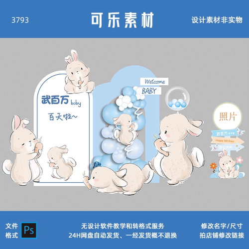 蓝色白色清新可爱兔子宝宝满月百日宴周岁百天兔宝宝生日布置素材