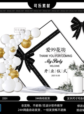 蝴蝶结开业黑白色礼盒简约大气高端周年店庆背景舞台素材PS源文件