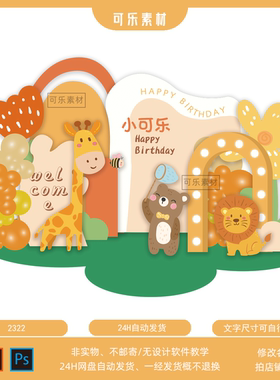 秋天橙色卡通手绘动物森林主题宝宝宴周岁宴生日宴背景布置素材