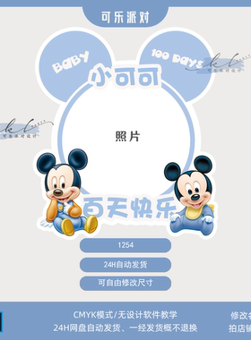 蓝色迪士尼米妮米奇迎宾牌水牌设计素材源文件宝宝宴满月生日派对