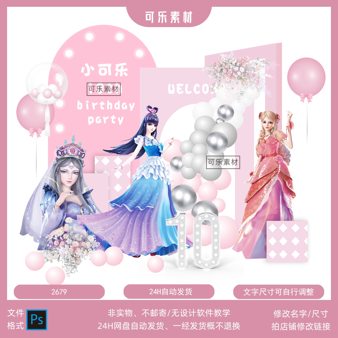 斗罗大陆粉蓝色史莱克七怪宝宝宴百日周岁生日派对背景ps设计素材