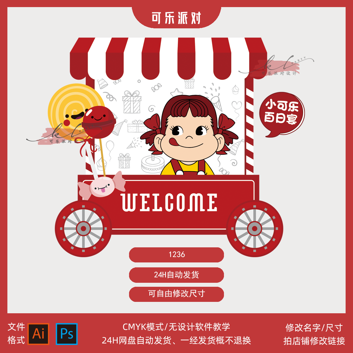不二家棒棒糖牛奶妹甜品车设计素材宝宝宴百日生日派对背景AIPSD