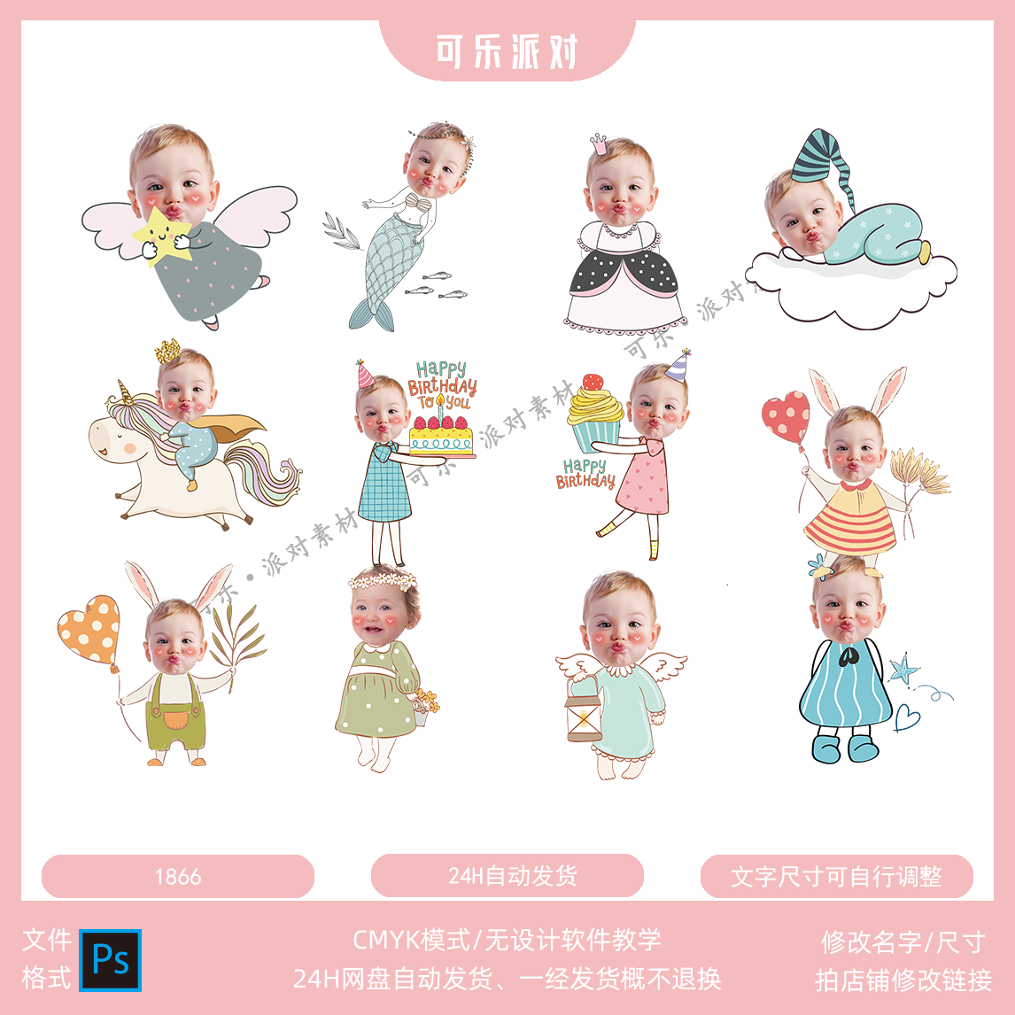 卡通手绘q版女宝宝宴大头照趣味美人鱼大头贴ps抠图kt板素材摆件
