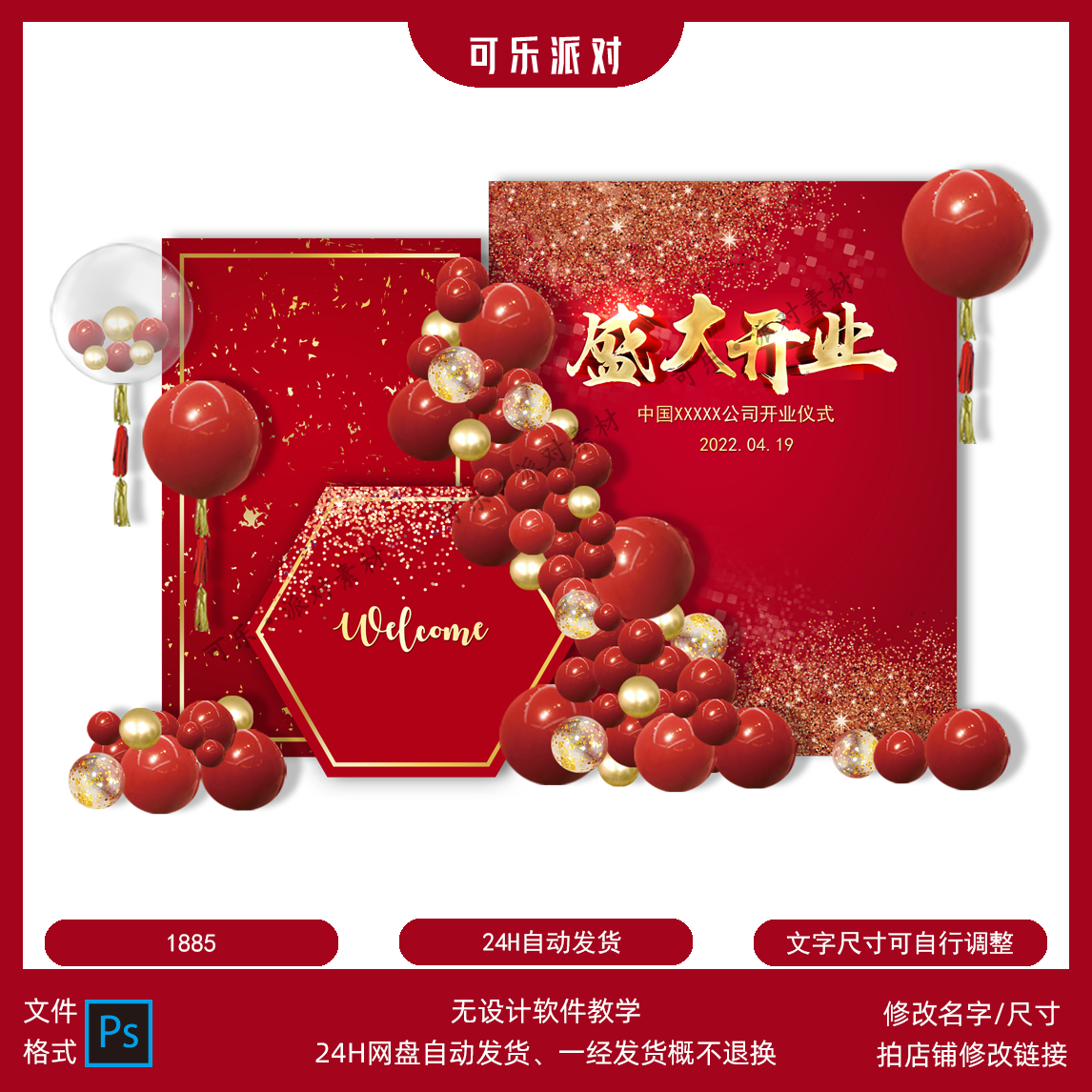 喜庆红金年会开业大吉盛大开业背景素材设计红色迎宾kt板背景素材