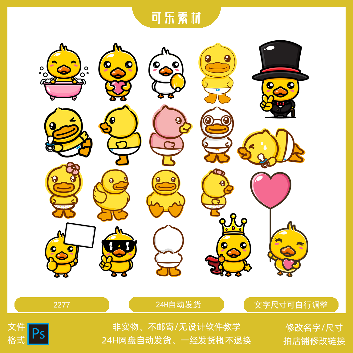小黄鸭元素合集小白鸭卡通动物鸭子眼镜帽子皇冠psd素材