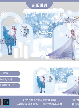 冰雪奇缘宝宝宴素材艾莎雪宝公主蓝色女孩生日派对设计舞台背景