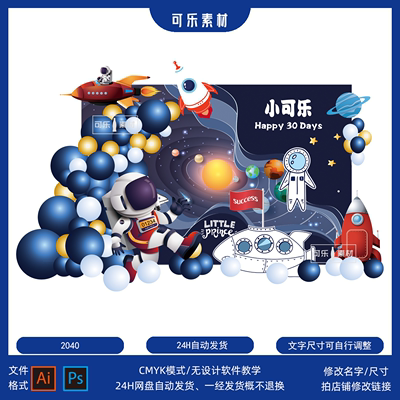 太空派对设计素材宇航员星球火箭宝宝宴生日迎宾甜品背景图AI PSD