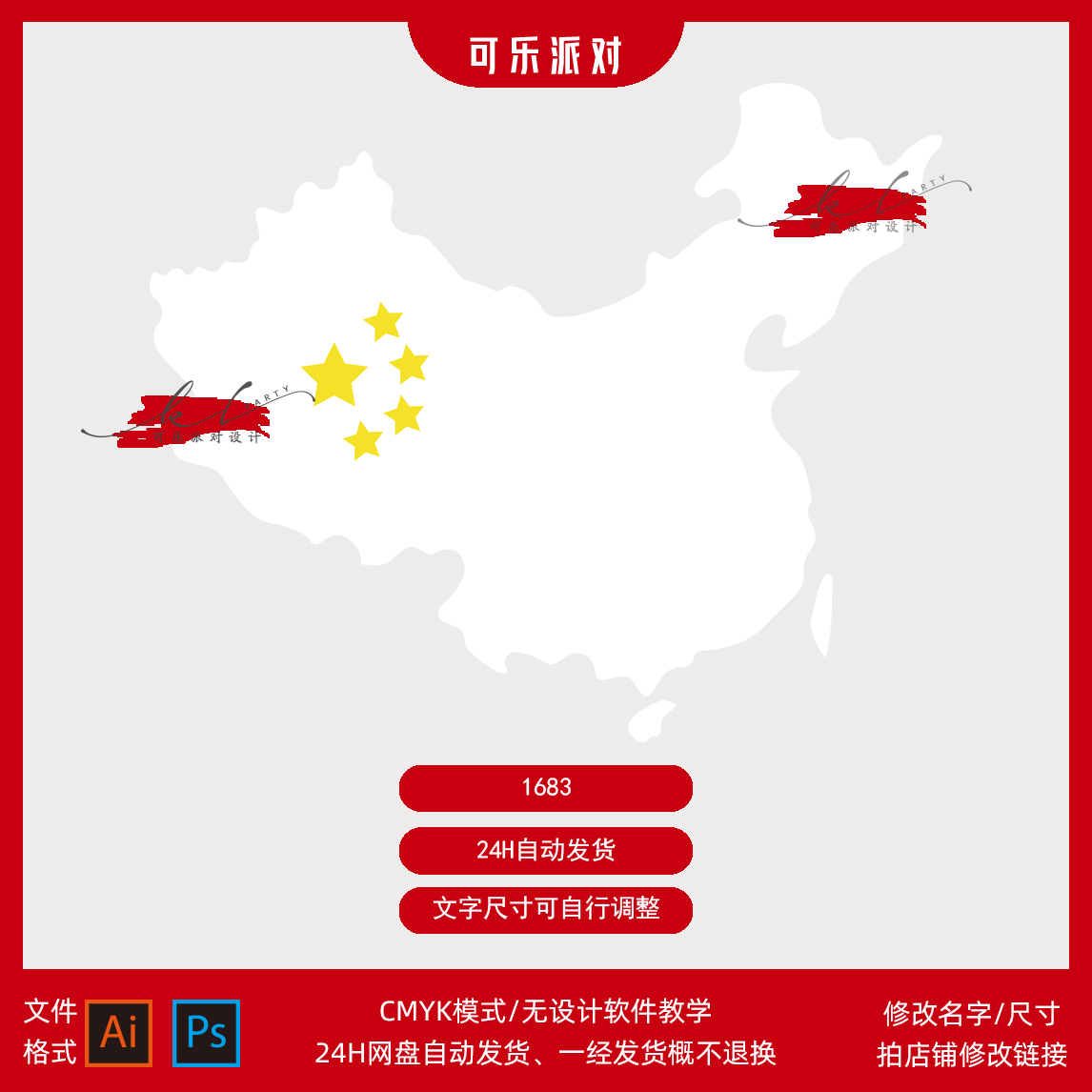 气球造型中秋国庆地图背景模板商场美陈kt板卡纸道具设计素材