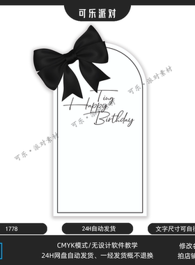 轻奢银白色黑色蝴蝶结成人礼成人生日派对开业布置设计素材