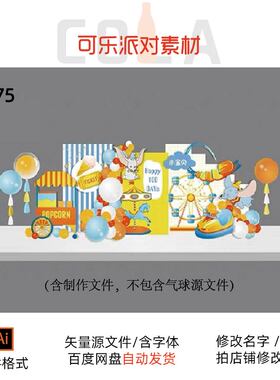 蓝色小飞象派对设计素材游乐园摩天轮旋转木马宝宝宴舞台背景图