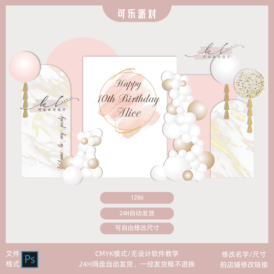 香槟金白金大理石粉白色宝宝宴百天周岁成人生日派对背景设计素材