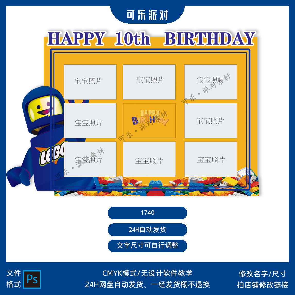 乐高积木主题宝宝宴生日派对迎宾区九宫格照片墙背景设计psd素材