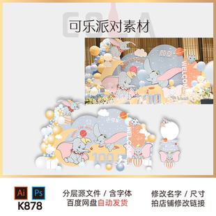 INS小飞象星球太空主题雾霾蓝色系宝宝宴迎宾牌布置背景设计素材