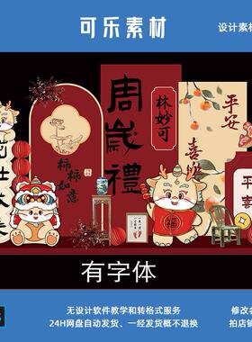 新中式红色龙宝宝茁壮成长柿柿如意满月百日宴布置装饰背景素材