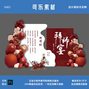 红色中式滑轮素材拜师宴背景设计升学宴生日派对周岁百日宴宝宝宴