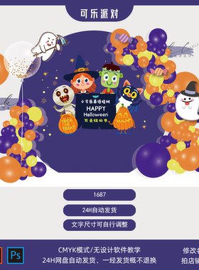 橙紫色万圣节城堡女巫南瓜灯橙色气球幼儿园早教布置设计素材AI