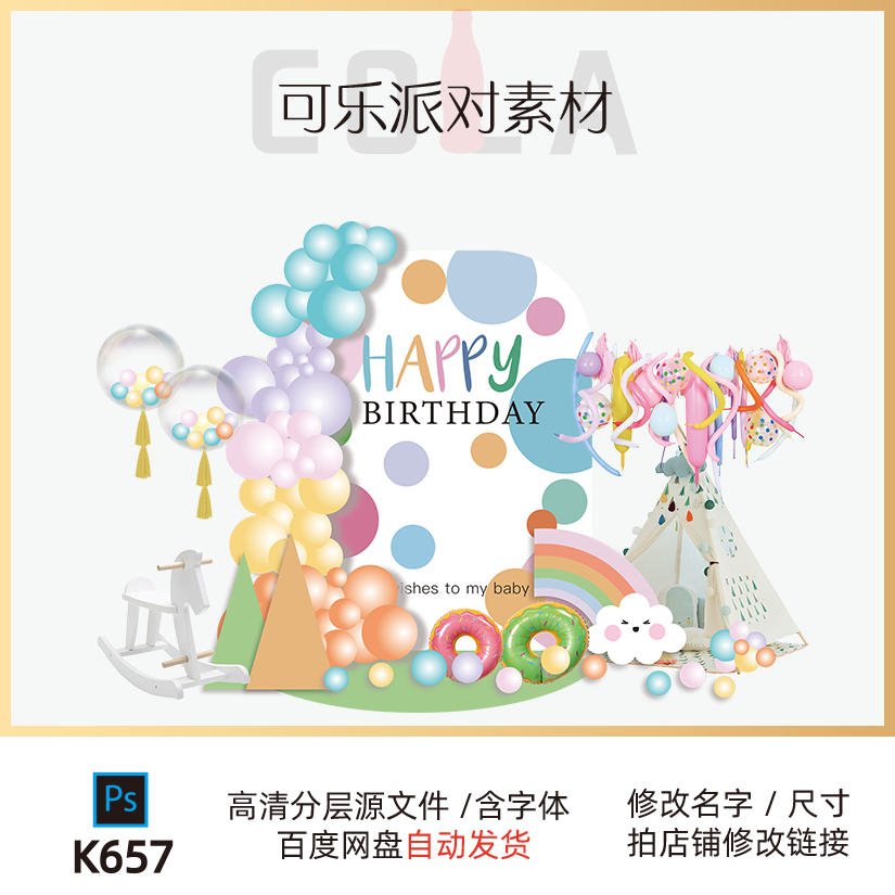 缤纷彩色甜甜圈宝宝宴满月百露周岁生日派对背景布置素材源文件
