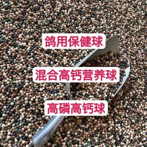 信鸽赛鸽高钙营养保健砂保健球
