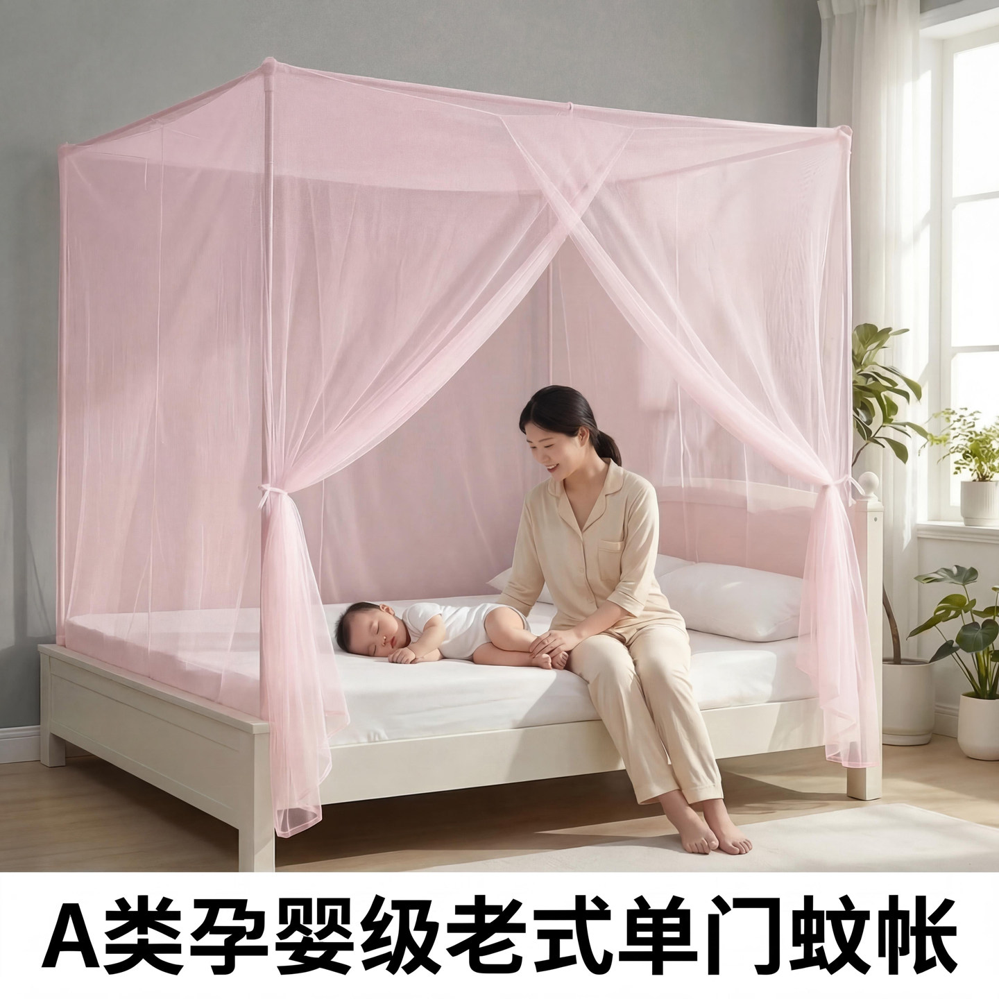 A类无甲醛老式蚊帐孕级双人家用传统加密卧室单人宿舍绑绳可穿杆