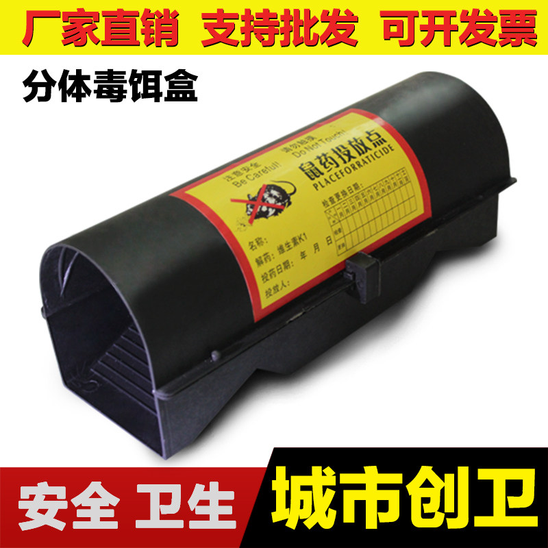 毒饵盒分体式捕鼠家用工厂