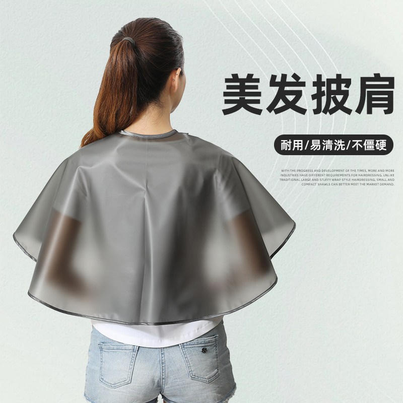 染发披肩理发店专用烫染洗发化妆美发店垫肩发廊家用焗油围布防水