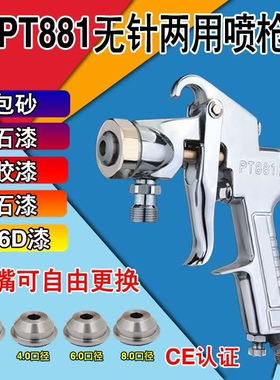 水包砂PT881无针两用喷枪水包砂仿石漆乳胶漆真石漆5D6D漆6.0 8.0