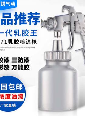气动乳胶漆W871多彩水包水乳胶漆高粘度油漆涂料喷涂压力式喷漆枪